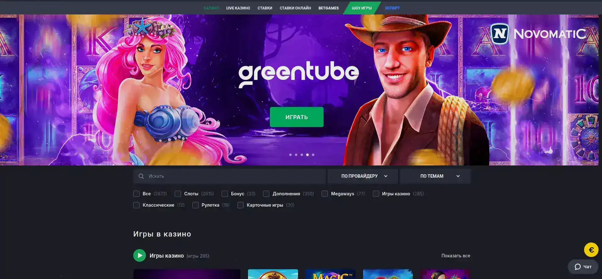 Бонусы и акции в казино Фреш